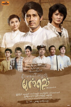 Tears Falling on Yoma (2019) Tears Falling on Yoma (2019)