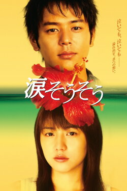 Tears for You (2006) Tears for You (2006)