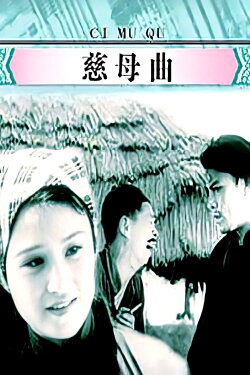 Tears of a Mother (1937) Tears of a Mother (1937)