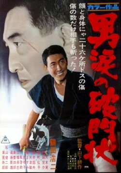 Tears of Banishment (1967) Tears of Banishment (1967)