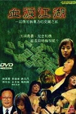 Tears of Blood (1990)