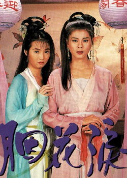Tears of Butterflies (1994)