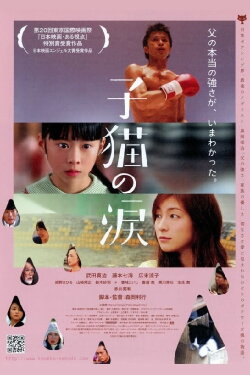 Tears of Kitty (2008) Tears of Kitty (2008)