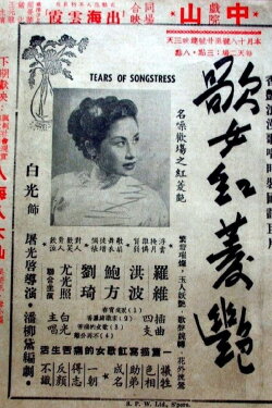 Tears of Songstress (1953) Tears of Songstress (1953)