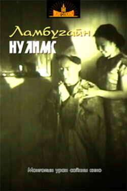 Tears of the Reverend Lama (1994) Tears of the Reverend Lama (1994)