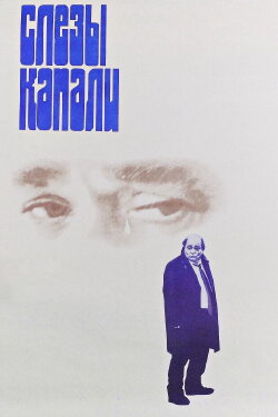 Tears Were Falling (1983) Tears Were Falling (1983)