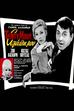 Teddy Boy My Love (1965) Teddy Boy My Love (1965)