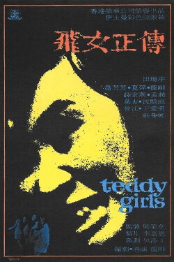 Teddy Girls (1969) Teddy Girls (1969)