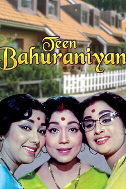 Teen Bahuraniyan (1968) Teen Bahuraniyan (1968)