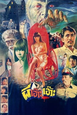 Teenage Ghost Girl (1984) Teenage Ghost Girl (1984)