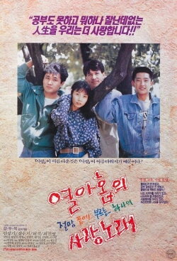 Teenage Love Song (1991) Teenage Love Song (1991)