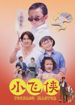 Teenage Master (1995) Teenage Master (1995)