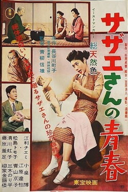 Teenage Sazae (1957) Teenage Sazae (1957)