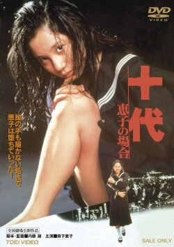 Teenage Years: Keiko’s Story (1979) Teenage Years: Keiko’s Story (1979)