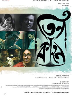 Teenkahon (2014) Teenkahon (2014)