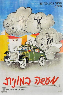 Tel Aviv Taxi (1956) Tel Aviv Taxi (1956)