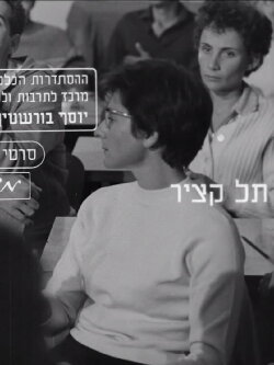 Tel Katzir (1964)