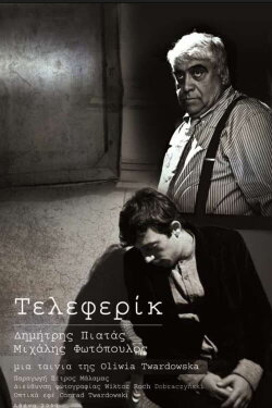 Téléphérique (2013)