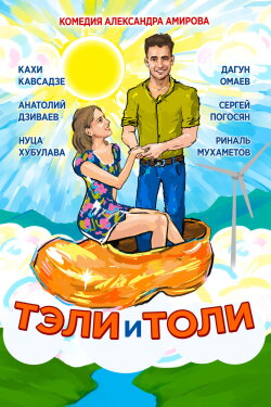 Teli and Toli (2016) Teli and Toli (2016)