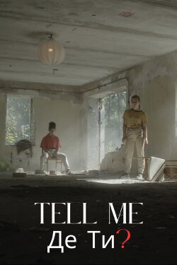Tell me (2023) Tell me (2023)