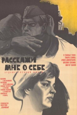Tell Me About Yourself (1972) Tell Me About Yourself (1972)