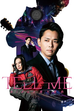 Tell Me (2022) Tell Me (2022)