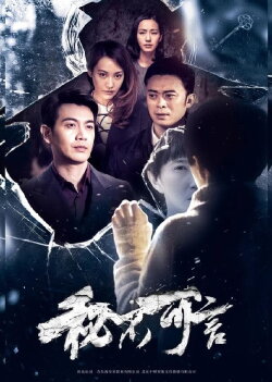 Tell No One (2021)