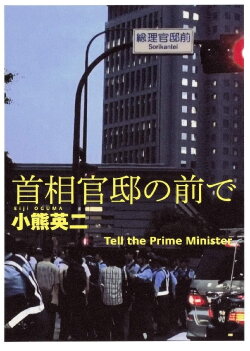 Tell the Prime Minister (2015) Tell the Prime Minister (2015)