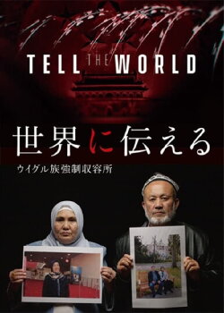 Tell the World (2019) Tell the World (2019)