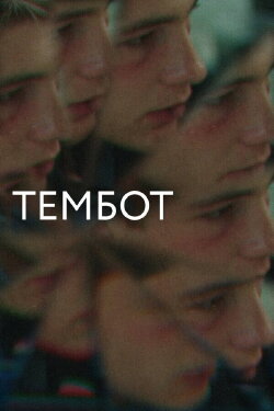 Tembot (2022)