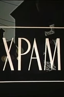 Temple (1987)