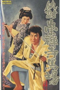 Temple of Revenge (1957) Temple of Revenge (1957)