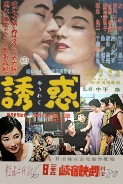 Temptation (1957) Temptation (1957)