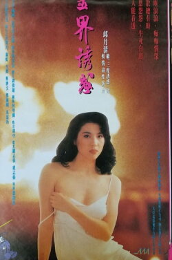 Temptation of the Spiritual World (1992) Temptation of the Spiritual World (1992)