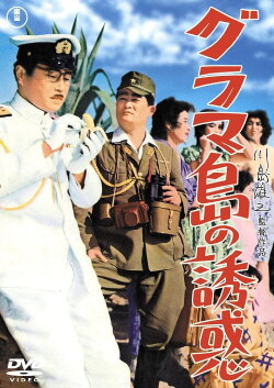 Temptation on Glamour Island (1959) Temptation on Glamour Island (1959)