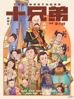 Ten Brothers (1995) Ten Brothers (1995)