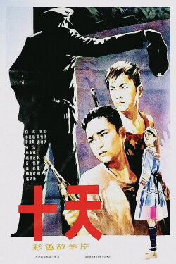 Ten Days (1980)