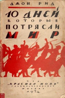 Ten Days That Shook the World (1987) Ten Days That Shook the World (1987)
