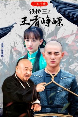 Ten Tigers of Guangdong (2019)