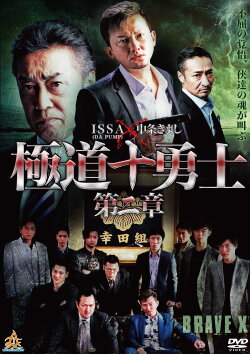 Ten Warriors of the Underworld: Chapter 2 (2017)