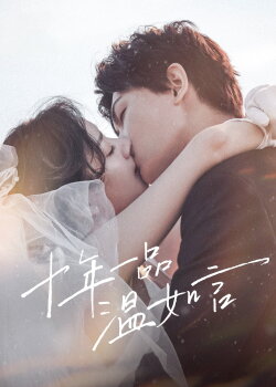 Ten Years of Loving You (2022) Ten Years of Loving You (2022)