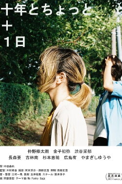 Ten Years + One Day (2023) Ten Years + One Day (2023)