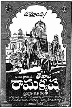 Tenali Ramakrishna (1956)
