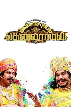 Tenaliraman (2014) Tenaliraman (2014)