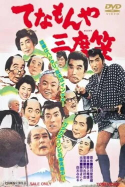Tenamonya Sandogasa (1963) Tenamonya Sandogasa (1963)