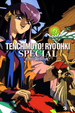 Tenchi Muyou! The Night Before the Carnival (1993)