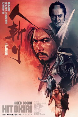Tenchu! (1969) Tenchu! (1969)