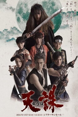 Tenchu: The Stage (2014) Tenchu: The Stage (2014)