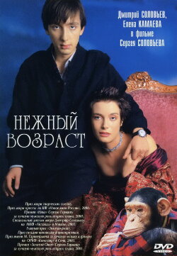 Tender Age (2000) Tender Age (2000)