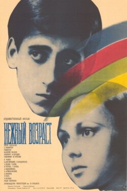 Tender Age (1983)